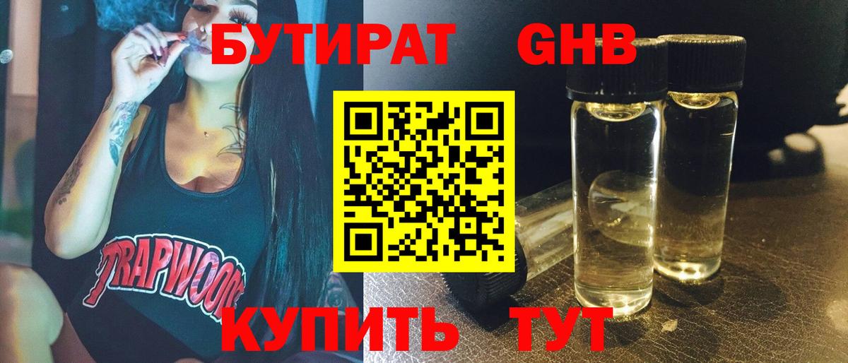 Бутират BDO Тосно