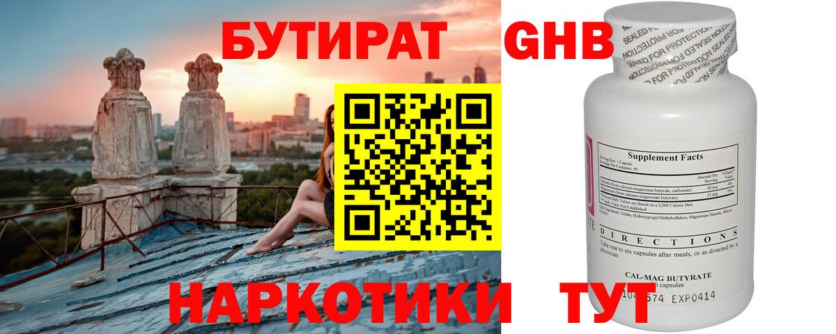 Тосно  Бутират BDO 33%  Вход с VPN 