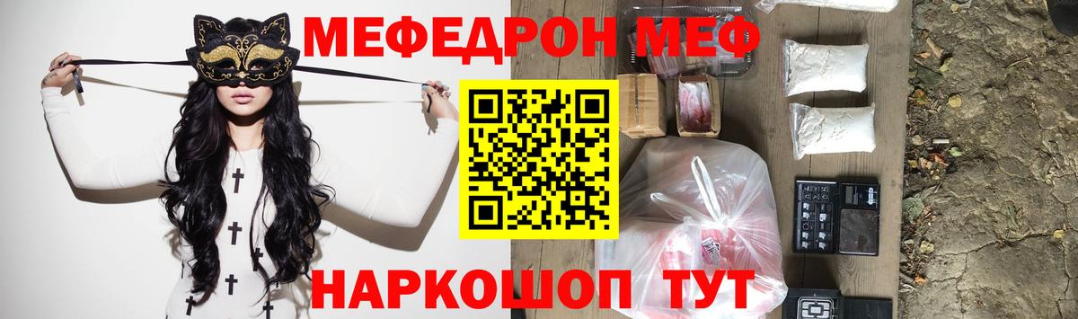 МЕФ кристаллы  МЯУ-МЯУ  Вход с VPN  Мефедрон  МЯУ-МЯУ мяу мяу  Тосно 